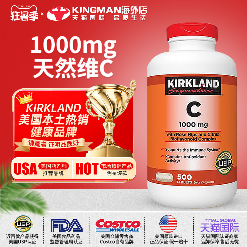 美国进口柯克兰果味维生素C片