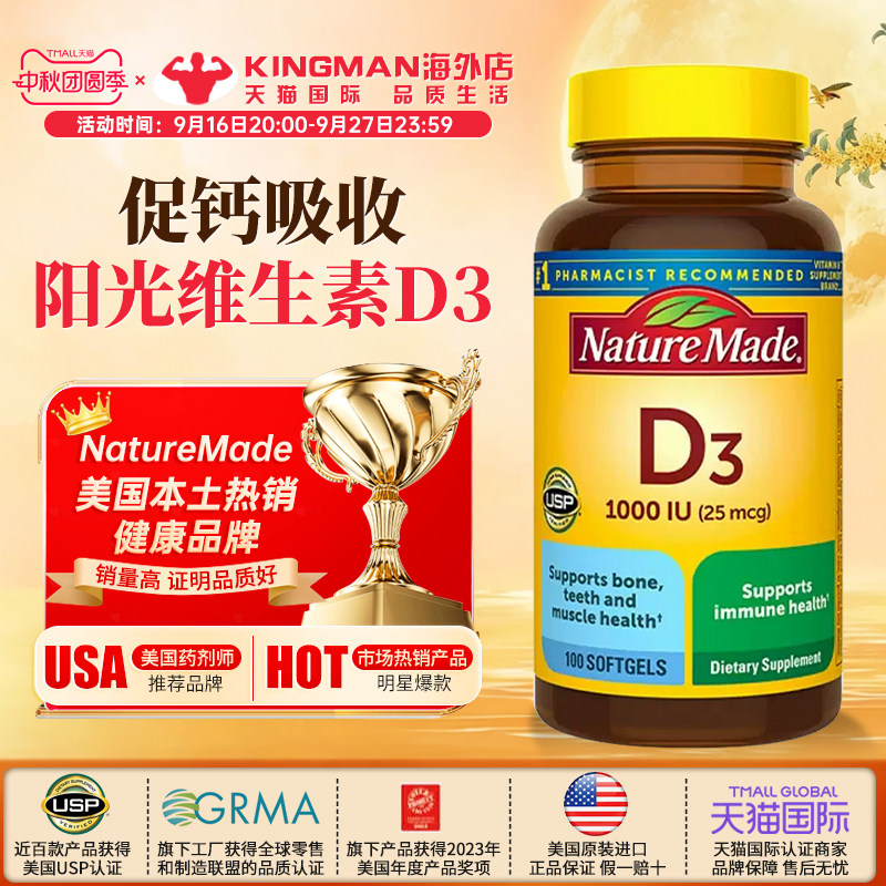 进口天维美维生素D3软胶囊