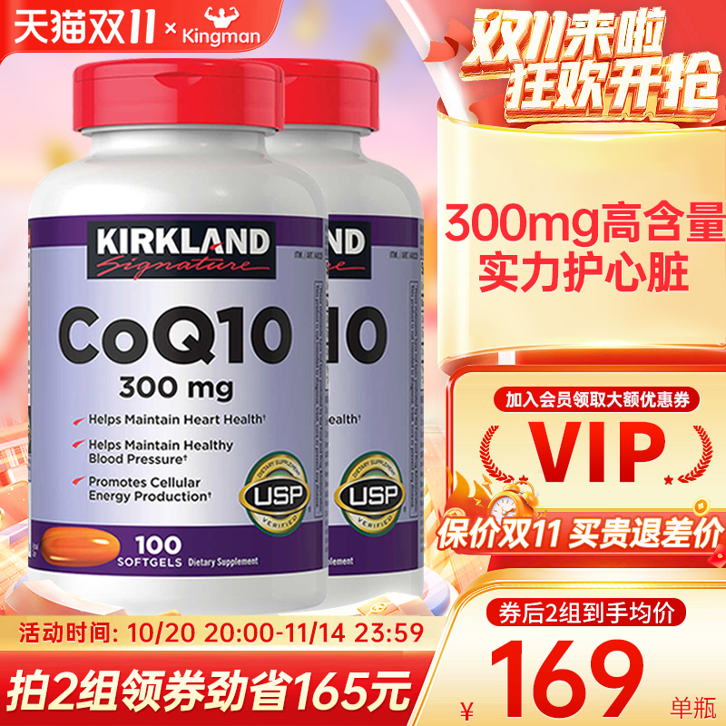 美国原装进口Kirkland辅酶q10