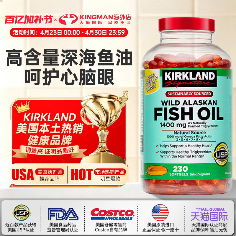 美国Kirkland科克兰COSTCO野生深海鱼油omega3原装进口成人软胶囊