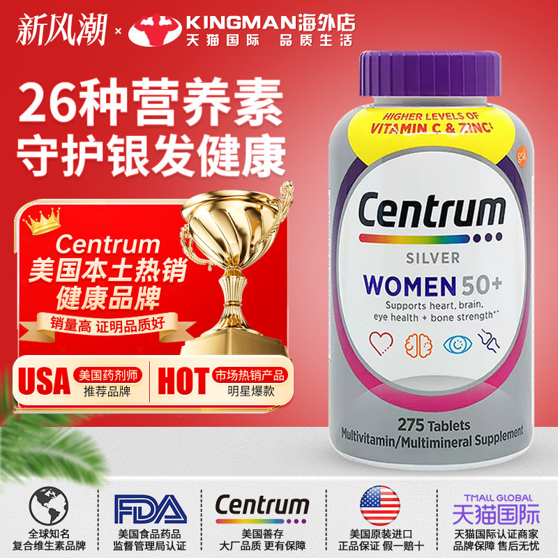 美国进口善存女性复合维生素