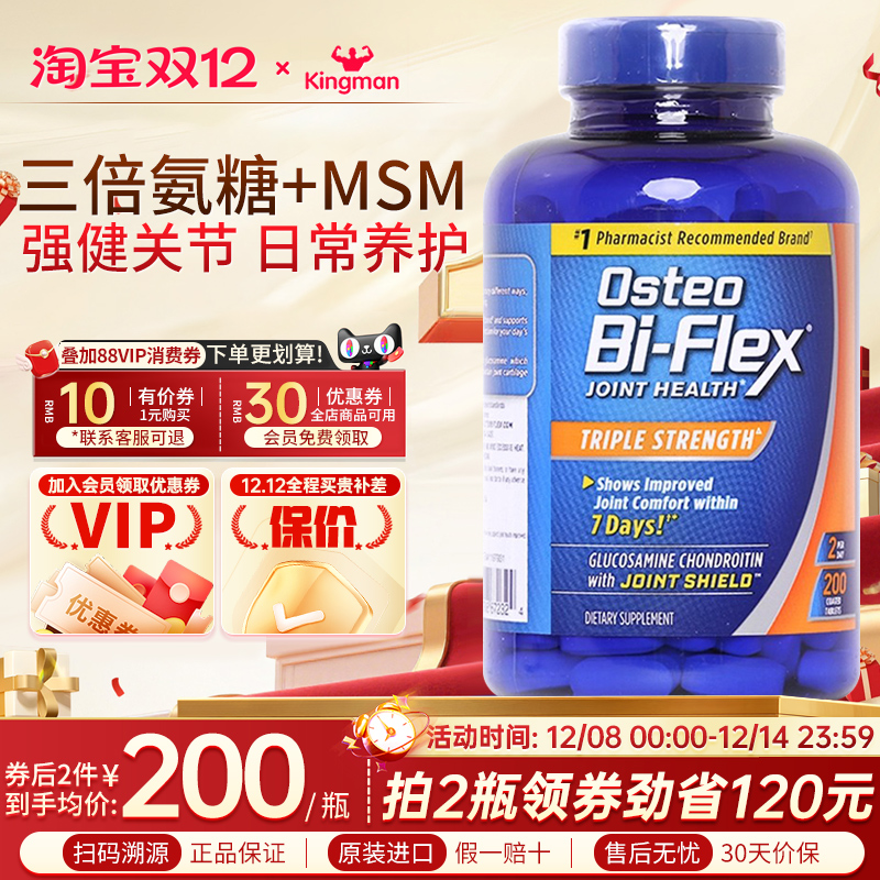 美国雀巢OsteoBiFlex三倍氨糖