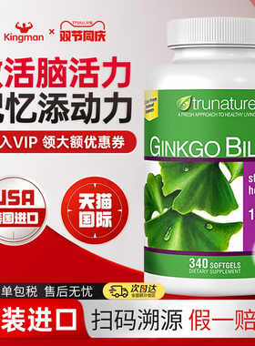 美国TruNature银杏叶提取物胶囊精华记忆片成人中老年提升专注力