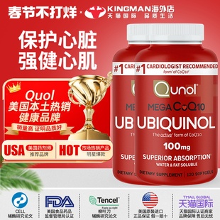 美国原装进口酋诺QUNOL泛醇辅酶q10软胶囊coq10护心脏120粒两件购