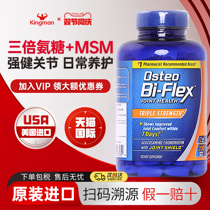 美国雀巢OsteoBiFlex三倍氨糖