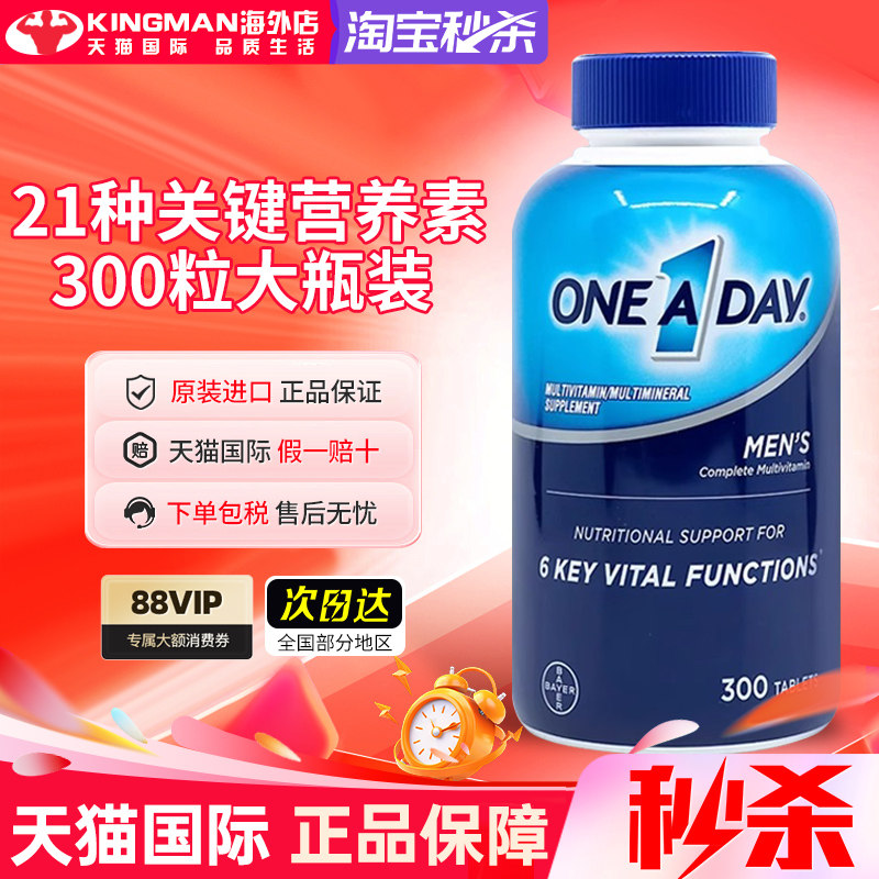 进口拜耳OneADay男士维生素300粒