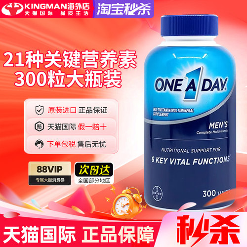 进口拜耳OneADay男士维生素300粒