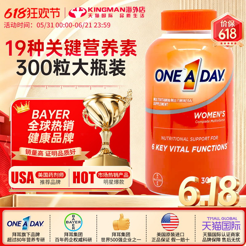 拜耳OneADay男女士复合维生素综合女性多维矿物质烟酰胺生物素镁