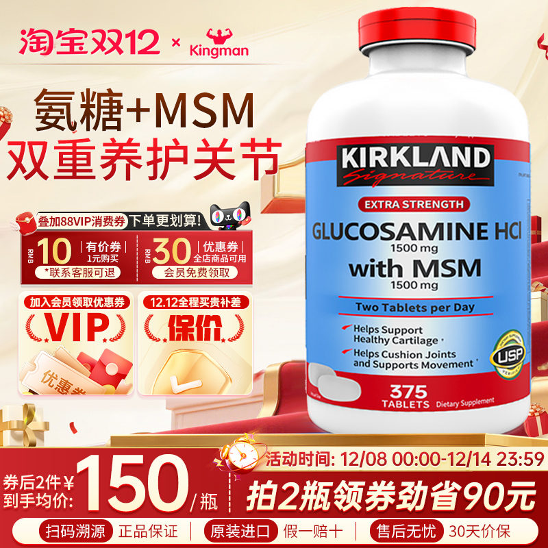 柯克兰维骨力氨糖软骨素Kirkland