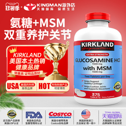 美国进口柯克兰氨糖软骨素375粒