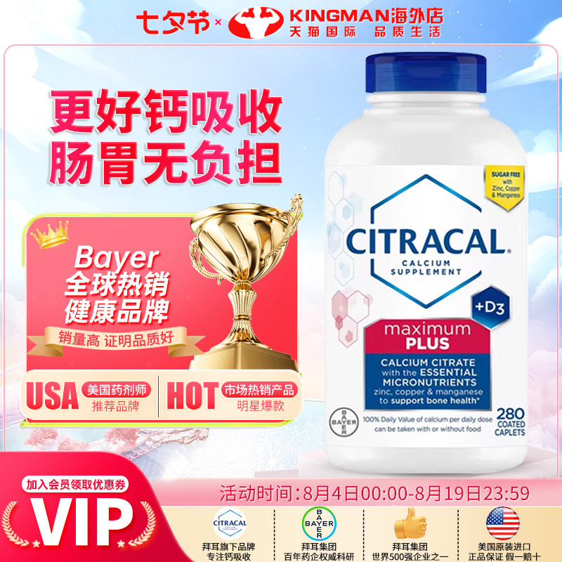 美国拜耳Citracal柠檬酸钙片镁锌片维生素D3成人钙进口中老年补钙