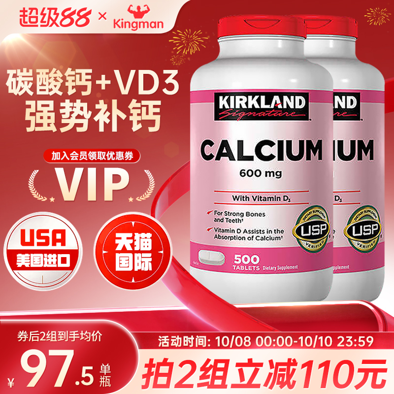 柯克兰Kirkland维D3+碳酸钙600粒