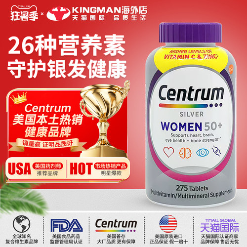 美国进口善存女性复合维生素