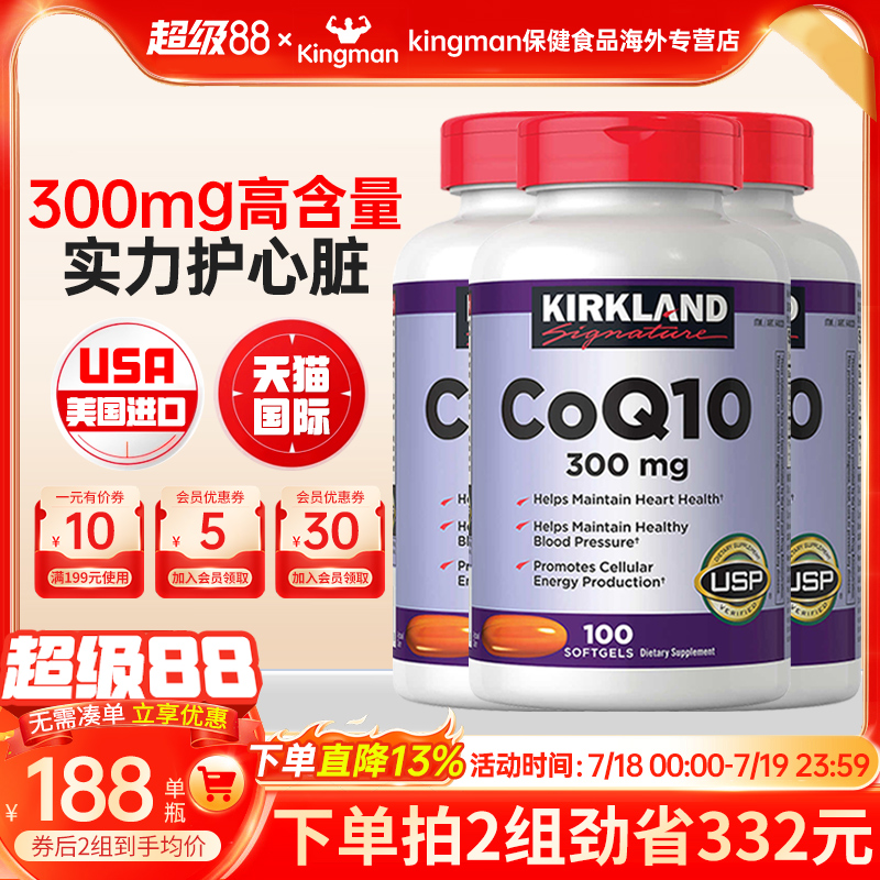 美国原装进口柯克兰辅酶q10三瓶