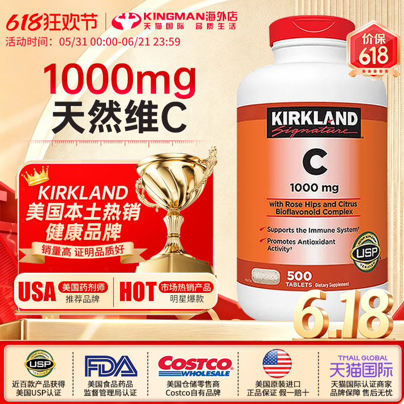 美国进口Kirkland科克兰维生素C玫瑰果1000mg维他命C咀嚼片500粒