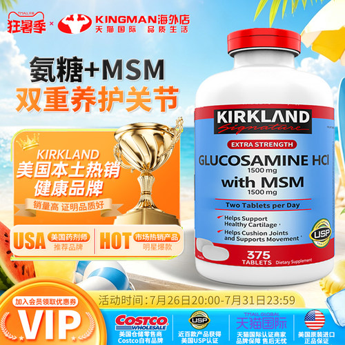 美国进口柯克兰氨糖软骨素375粒
