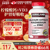 美国Kirkland柯克兰钙片柠檬酸钙镁锌片含维生素D3成人补钙500粒