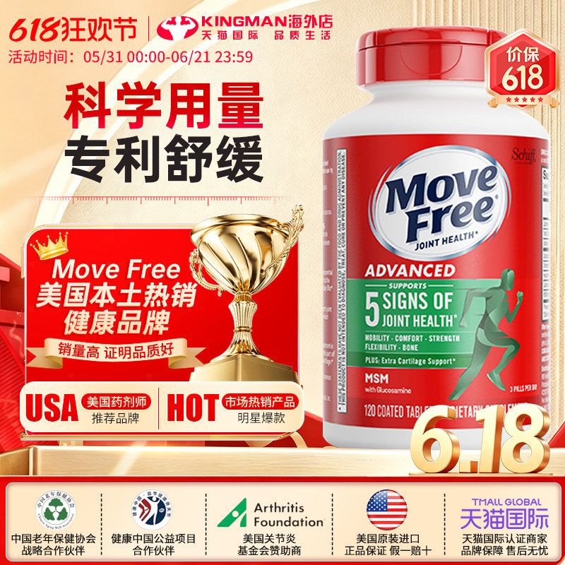 美国MoveFree益节氨糖软骨素绿瓶原装进口维骨力护关节氨基葡萄糖