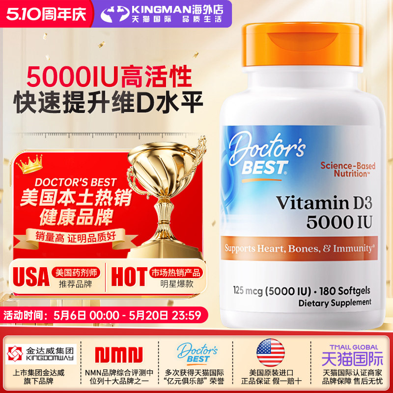美国进口Doctor'sBest多特倍斯5000iu维生素D3成人维他命D3软胶囊