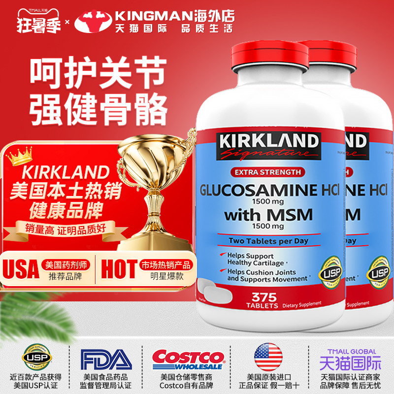 美国进口Kirkland柯克兰氨糖软骨素维骨力MSM氨基葡萄糖375粒两件