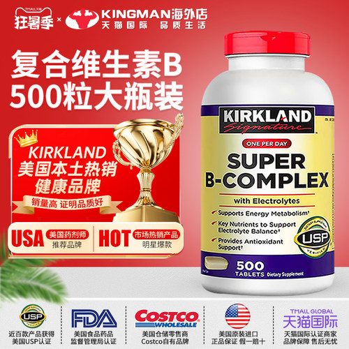 美国进口柯克兰复合维生素B
