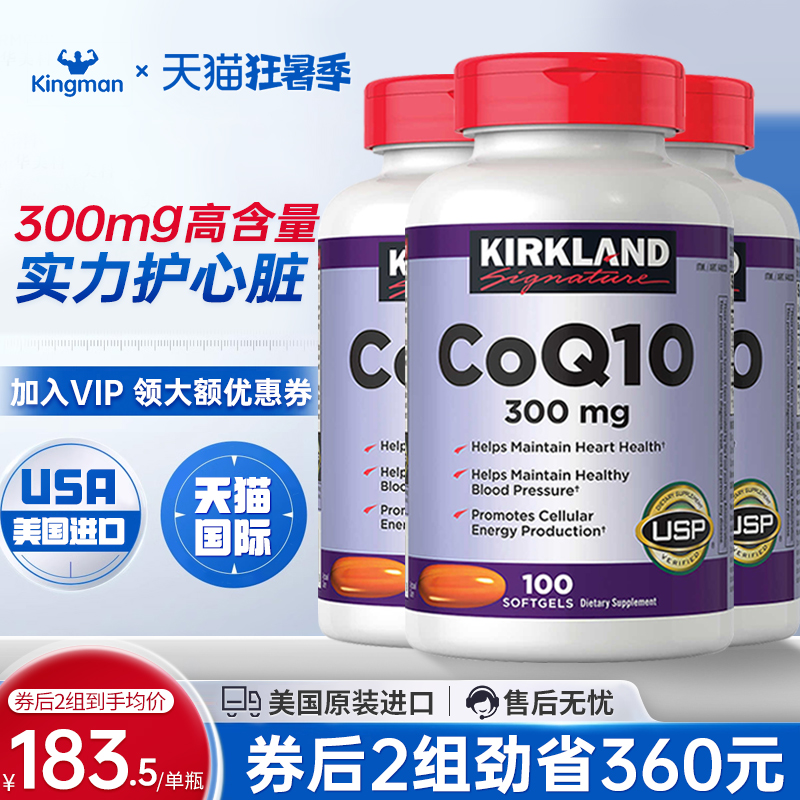 美国原装进口柯克兰辅酶q10三瓶