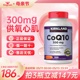 进口costco护心脏coq10软胶囊ql0 美国柯克兰Kirkland辅酶q10原装