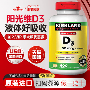 美国进口Kirkland科克兰维生素d3成人2000iu维他命d3液体软胶囊