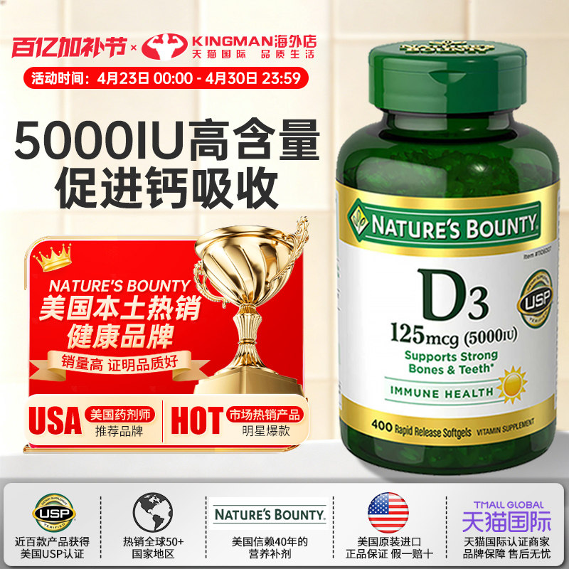 美国进口自然之宝维生素d3软胶囊成人5000iu维他命d3促钙400粒
