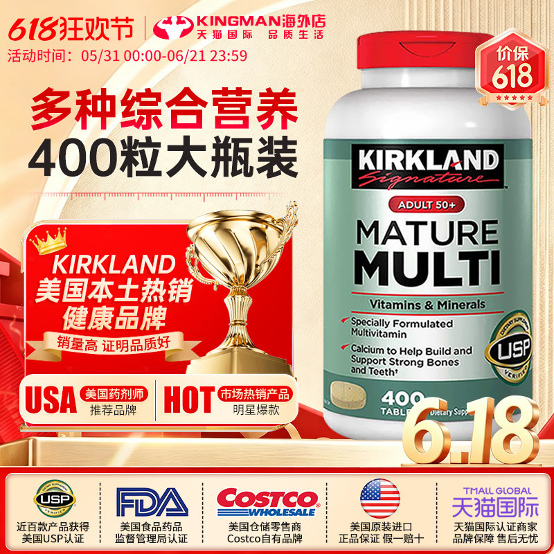美国柯克兰Kirkland复合维生素costco进口成人中老年营养片400粒