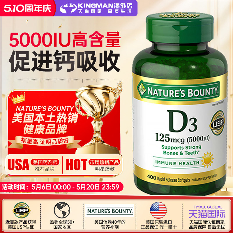 美国进口自然之宝维生素d3软胶囊成人5000iu维他命d3促钙400粒