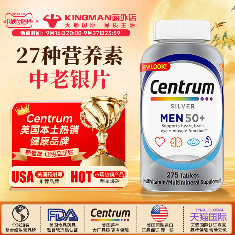 美国进口善存银片男性复合维生素图片