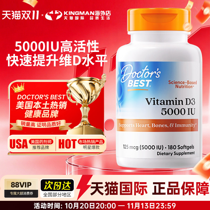美国金达威多特倍斯维生素D3