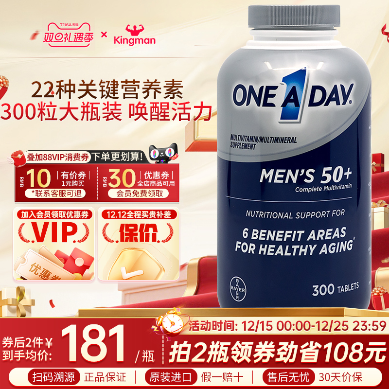 拜耳OneADay男女士复合维生素50+综合男性多维矿物质番茄红素维D3