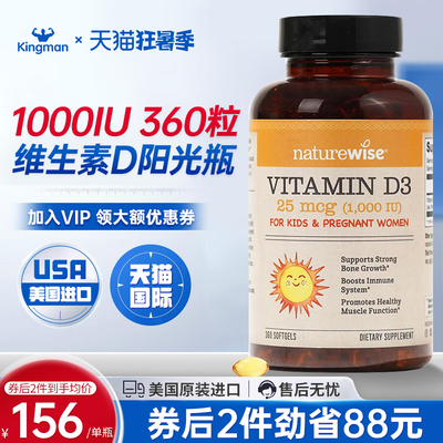 美国进口Naturewise维生素D3阳光瓶1000iu活性儿童维他命d3软胶囊