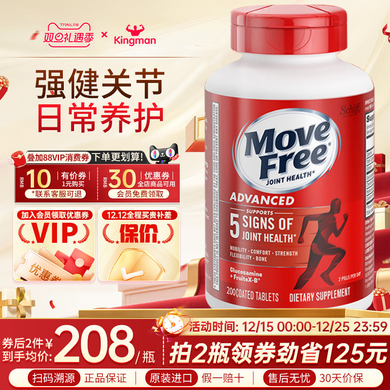 【上新】益节MoveFree氨糖软骨素