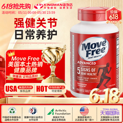 美国进口益节MoveFree氨糖软骨素