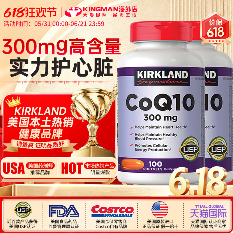 美国原装进口Kirkland柯克兰辅酶q10护心脏ql0软胶囊coq10两瓶装