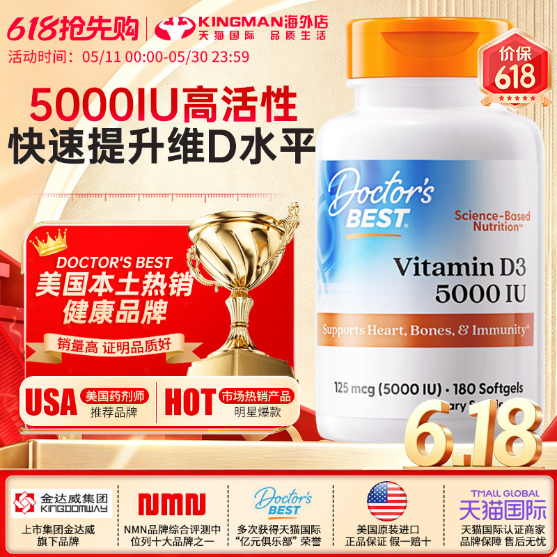 美国进口Doctor'sBest多特倍斯5000iu维生素D3成人维他命D3软胶囊