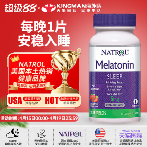 美国进口NATROL褪黑素0依赖