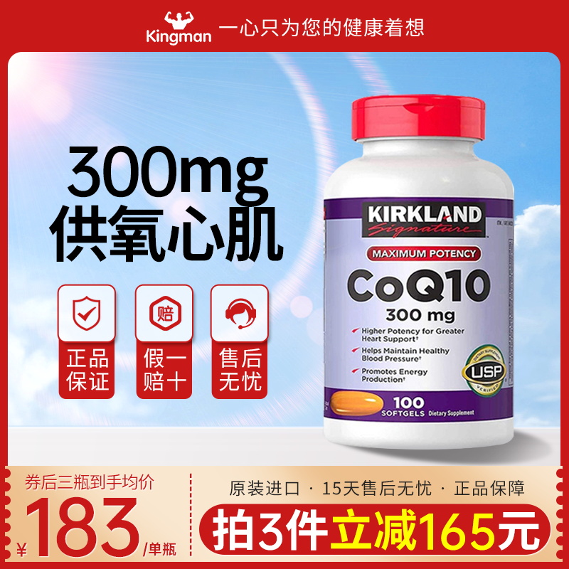 美国柯克兰Kirkland辅酶q10原装进口COSTCO护心脏备孕coq10软胶囊