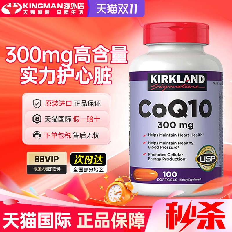 美国柯克兰Kirkland辅酶q10原装进口costco护心脏coq10软胶囊ql0
