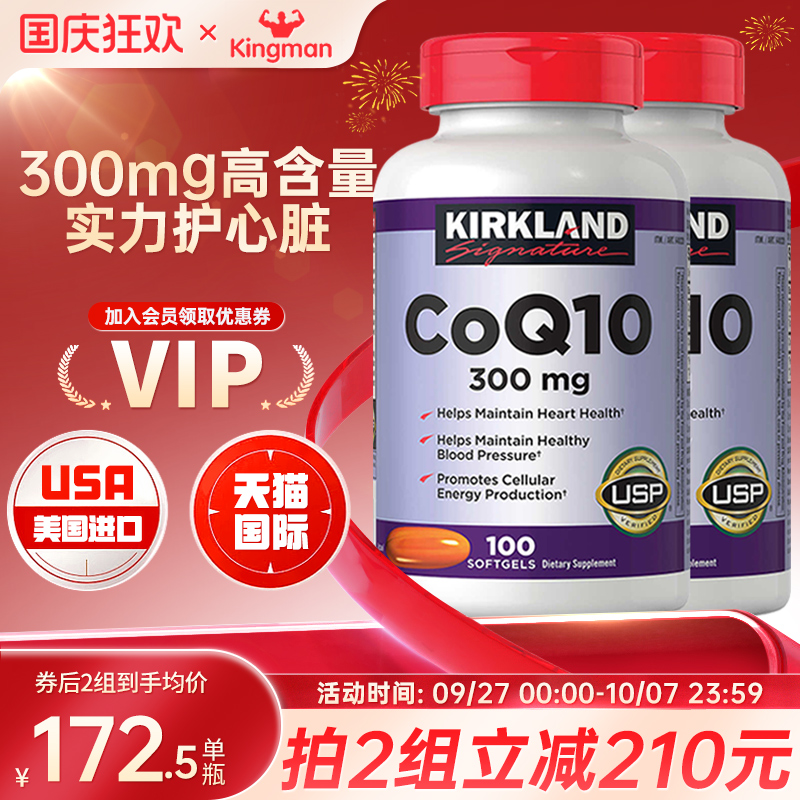 美国原装进口柯克兰辅酶q10