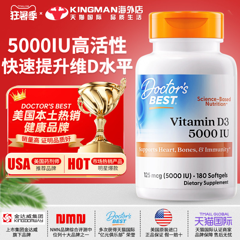 【上新】进口多特倍斯维生素D3