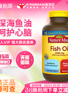 美国原装进口NatureMade深海鱼油omega3欧米伽epa中老年dha软胶囊