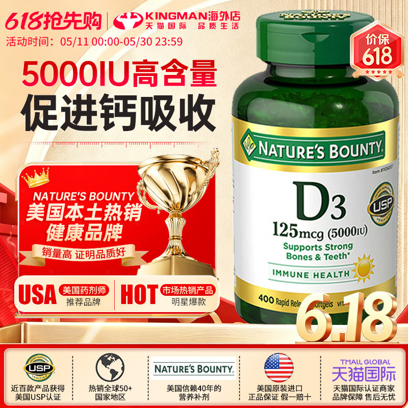美国进口自然之宝维生素d3软胶囊成人5000iu维他命d3促钙400粒