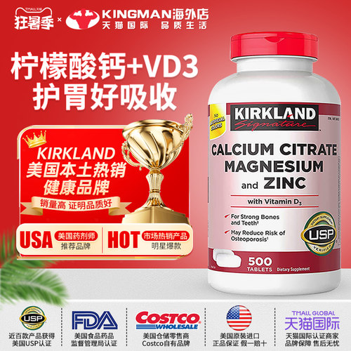 进口柯克兰柠檬酸钙+维生素D3
