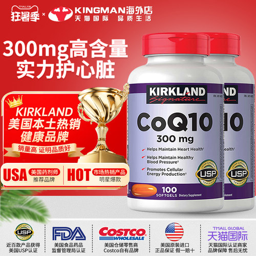 美国原装进口柯克兰辅酶q10