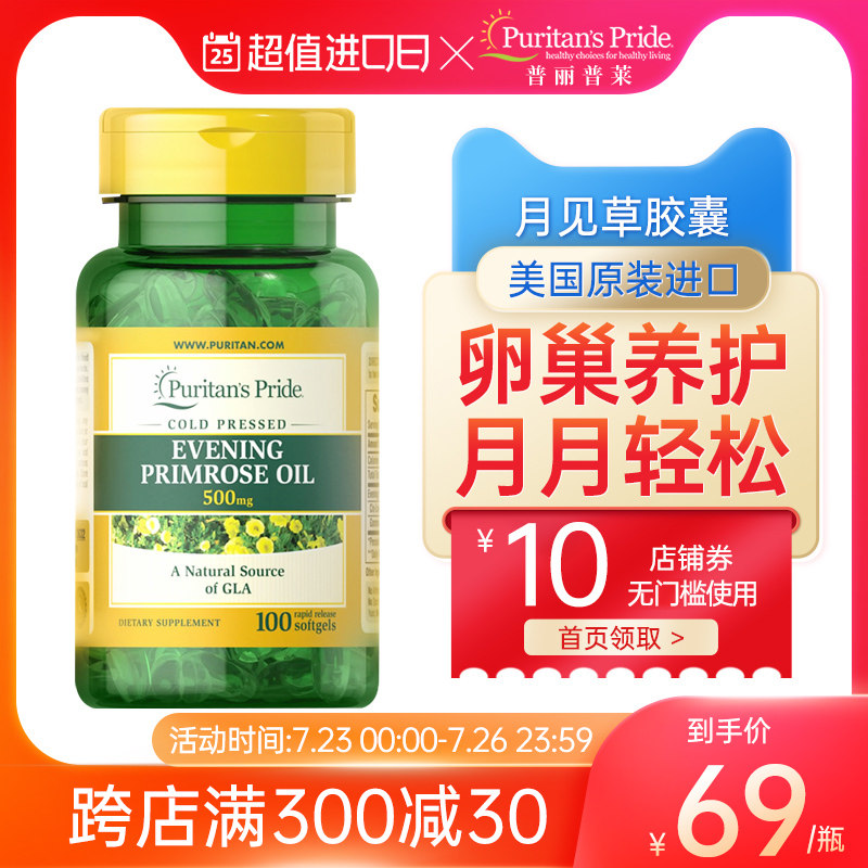 普丽普莱月见草油植物油酸月麻亚酸月见草植物油进口亚麻酸黄花草
