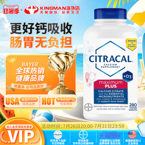美国进口拜耳柠檬酸钙片280粒